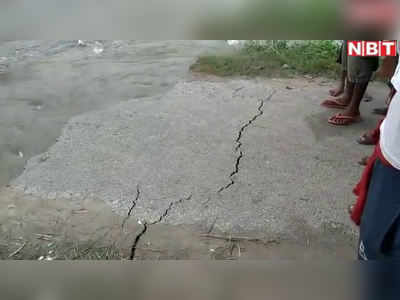 Chhapra Flood News: छपरा में दिखा गंडक का रौद्र रूप, लोगों के सामने पानी में बह गई 100 फीट सड़क
