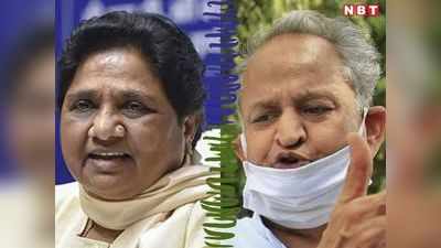 Rajasthan Political Crisis: सरकार को लेकर गहलोत की बढ़ी टेंशन, बोले- मायावती को तो CBI का डर है