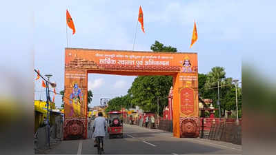 Ayodhya Pics: राम मंदिर भूमि पूजन के लिए कुछ यूं तैयार हो रही अयोध्या