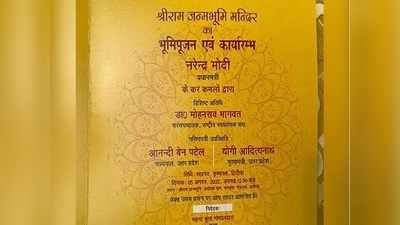 ಅಯೋಧ್ಯೆ ಭೂಮಿ ಪೂಜೆ ಆಮಂತ್ರಣ ಪತ್ರಿಕೆ ಬಿಡುಗಡೆ: ಮೋದಿ ಸೇರಿ ನಾಲ್ವರು ಗಣ್ಯರ ಹೆಸರು!