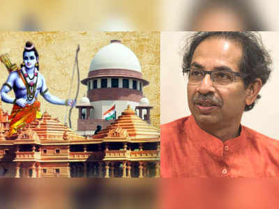 Uddhav Thackeray: उद्धव ठाकरेंचं रामजन्मभूमी ट्रस्टला पत्र, पत्रास कारण की...