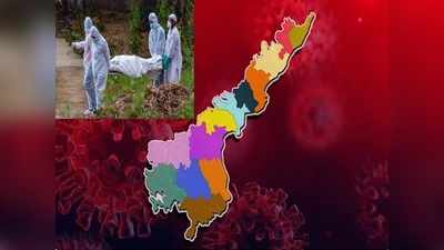 ఏపీలో 1,500 దాటిన కరోనా మరణాలు.. ఒక్క రోజే 7,822 కేసులు