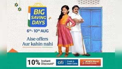 Flipkart Big Savings Day: ಸ್ಮಾರ್ಟ್‌ಫೋನ್‌ ಖರೀದಿಗೆ ಬೆಸ್ಟ್ ಆಫರ್ ನೀಡುತ್ತಿದೆ ಫ್ಲಿಪ್‌ಕಾರ್ಟ್