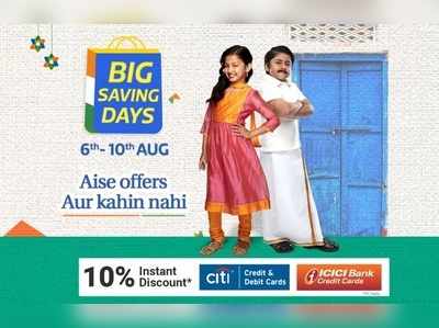 Flipkart Big Savings Day: ಸ್ಮಾರ್ಟ್‌ಫೋನ್‌ ಖರೀದಿಗೆ ಬೆಸ್ಟ್ ಆಫರ್ ನೀಡುತ್ತಿದೆ ಫ್ಲಿಪ್‌ಕಾರ್ಟ್