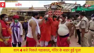 Ujjain News:सावन के अंतिम सोमवार को राजसी ठाठ के साथ निकली महाकाल की सवारी