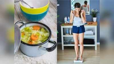 वजन घटाने के लिए रोज पिएं Cabbage soup, एक हफ्ते में घट सकता है 4 Kg वजन