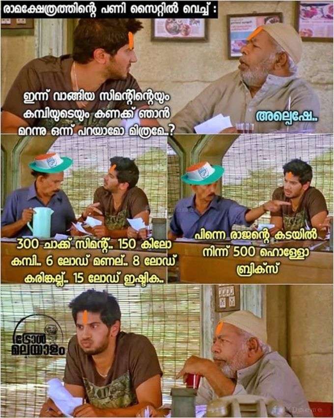 കളിയാകുന്നോടാ