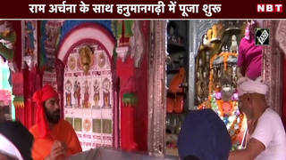 Video:  राम अर्चना के साथ हनुमानगढ़ी में पूजा शुरू