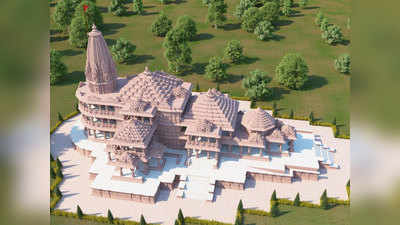 भूमि पूजनः बनकर बिल्कुल ऐसा दिखेगा राम मंदिर, देखिए झलक
