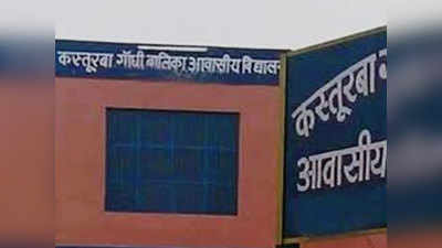 Gorakhpur news: कस्तूरबा विद्यालय के 45 शिक्षकों की नौकरी खतरे में, नहीं बढ़ेगा कॉन्‍ट्रैक्‍ट