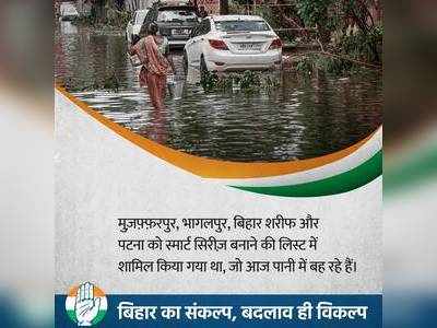 Fact Check: ബിഹാർ പ്രളയം എന്ന തരത്തിൽ കോൺഗ്രസ് പങ്കുവച്ചത് ബന്ധമില്ലാത്ത ചിത്രം