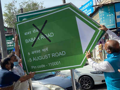 अयोध्या भूमि पूजन से पहले भाजपा नेता की खास मांग, दिल्ली बाबर रोड का नाम 5 अगस्त मार्ग किया जाए