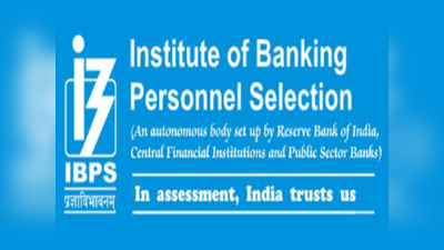 IBPS Bharti 2020: सरकारी बैंकों में पीओ, मैनेजमेंट ट्रेनी के पदों पर वैकेंसी, आवेदन शुरू