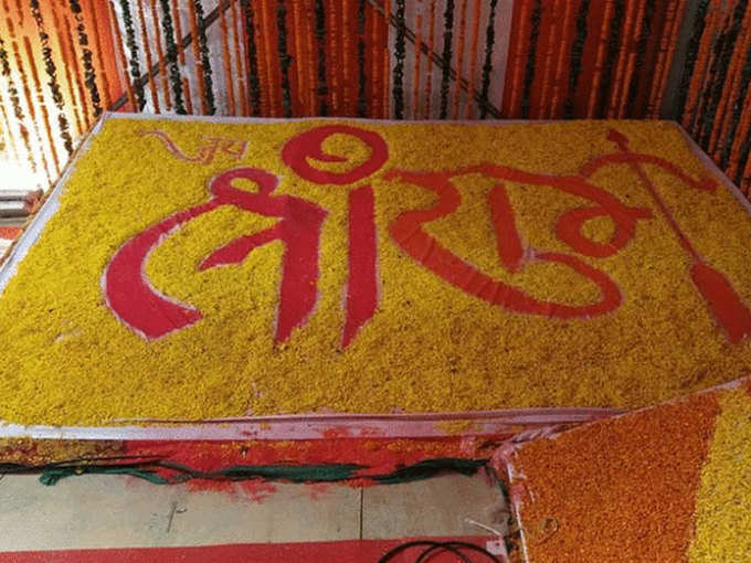 जय श्रीराम