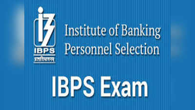 IBPS Bharti 2020: सरकारी बँकांमध्ये विविध पदांवर भरती सुरू