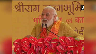 PM Modi Speech Latest Updates: राम मंदिर की नींव रख बोले मोदी, सदियों का सपना पूरा हुआ, आज पूरा भारत भावुक