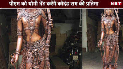 Video: सीएम योगी ने PM मोदी को भेंट की कोदंड राम की प्रतिमा 