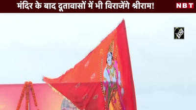 Ram Mandir Video: मंदिर के बाद दूतावासों में भी विराजेंगे श्रीराम! देखें वीडियो