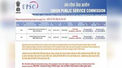 UPSC CDS Exam II 2020: ഓഗസ്റ്റ് 25 വരെ അപേക്ഷിക്കാം