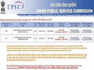 UPSC CDS Exam II 2020: ഓഗസ്റ്റ് 25 വരെ അപേക്ഷിക്കാം