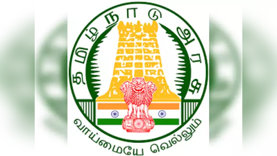 2020ம் ஆண்டுக்கான பல துறைகளில் தமிழக அரசு வேலைவாய்ப்பு அறிவிப்பு, அப்ளை பண்ண மறந்துடாதீங்க!