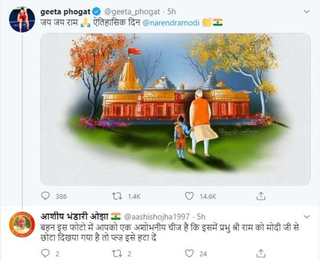 गीताला मिळाले असे उत्तर...