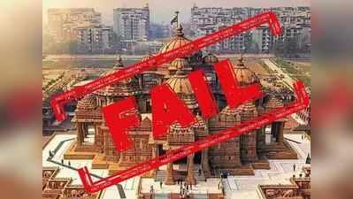 सोशल मीडिया पर वायरल यह तस्वीर अयोध्या में बनने वाले राम मंदिर की नहीं है