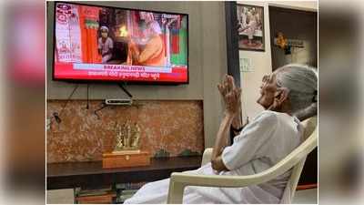 Ram Mandir Bhumi Pujan: मां हीराबेन ने बेटे नरेंद्र मोदी के हाथों हो रहे भूमि पूजन को टीवी पर कुछ यूं देखा
