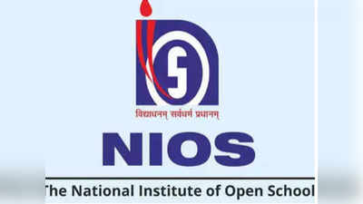 NIOS बोर्डाचा बारावीचा निकाल जाहीर