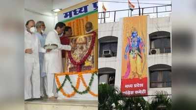 कांग्रेस ऑफिस में भगवान राम के बड़े पोस्टर, कमलनाथ बोले- राजीव गांधी ने खुलवाया था ताला