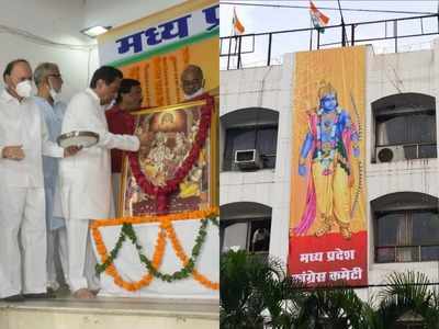 कांग्रेस ऑफिस में भगवान राम के बड़े पोस्टर, कमलनाथ बोले- राजीव गांधी ने खुलवाया था ताला