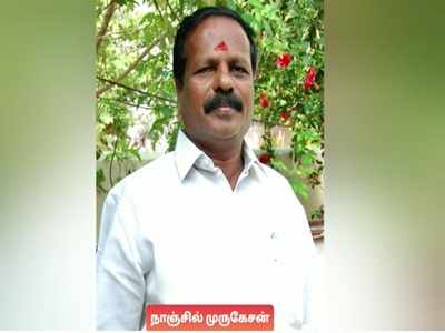 சிறுமி பாலியல் வன்கொடுமை: முன்னாள் எம்.எல்.ஏ. நாஞ்சில் முருகேசன் சிறையில் அடைப்பு