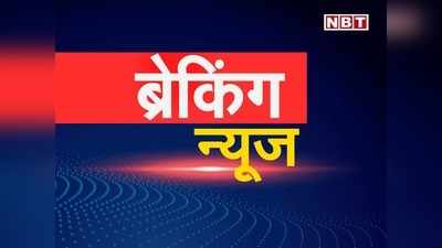 Bihar News Live Updates: मौसम विभाग ने बिहार में अगले 4 दिन के लिए बारिश-आंधी का अलर्ट किया जारी