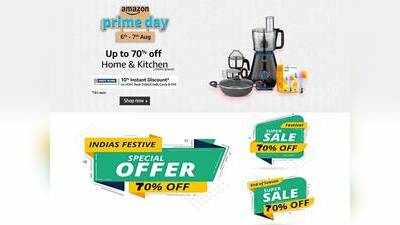 Prime Day Sale : शुरू हो चुकी है प्राइम डे सेल, Home and Kitchen के सामान पर 70% की छूट