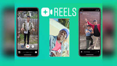 Instagram का Reels फीचर हुआ रिलीज, TikTok का काम खत्म