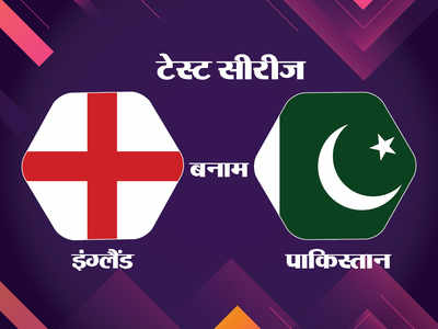 ENG vs PAK 2nd Day: शान मसूद के धांसू शतक के बाद पाक गेंदबाजों का कमाल, इंग्लैंड 92/4