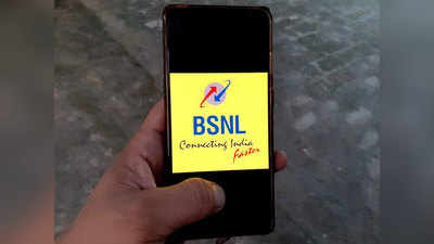 BSNLचा प्लान, फ्री कॉलसोबत 100Mbps स्पीड आणि 425GB डेटा