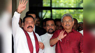 श्रीलंका: निवडणुकीत राजपक्षे यांच्या पक्षाची बहुमताकडे वाटचाल