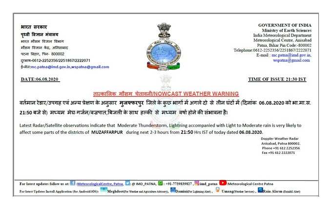 मुजफ्फरपुर के लिए मौसम विभाग की चेतावनी, अलर्ट यहां देखें