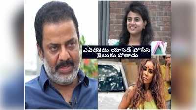 Sri Reddy: ఆ మాట అడిగితే చెప్పుతీసుకుని కొడతా.. యాంకర్‌కి పంచ్ ఇచ్చిన రాజా రవీంద్ర, శ్రీరెడ్డికి హెచ్చరిక 