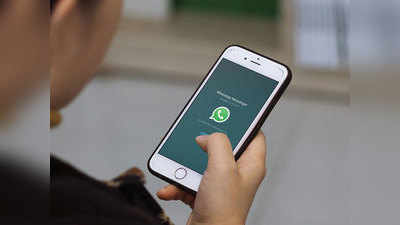 WhatsApp: अपने आप डिलीट होंगे मेसेज, नए बदलाव के साथ आएगा खास फीचर