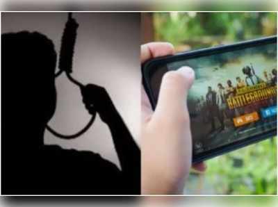 PUBG Addiction: పబ్జీ ఆడుకోవడానికి ఫోన్ కొనలేదని బాలుడి ఆత్మహత్య