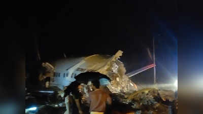 air india plane skidded : एअर इंडियाचं विमान दरीत कोसळलं, केरळमध्ये लँडिंगवेळी दुर्घटना