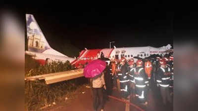 Kerala plane crash : केरळ विमान दुर्घटनेतील मृतांची संख्या १७ वर, जखमींवर उपचार सुरू