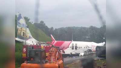 Kerala Plane Crash: दुबई से कोझिकोड के बीच 1 हफ्ते में चौथी ट्रिप पर था हादसे का शिकार हुआ विमान