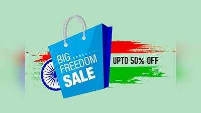 Freedom Sale Offers : आज से शुरू होने जा रहा Amazon Freedom Sale, ऑफर्स के बारे में जानें हर डिटेल