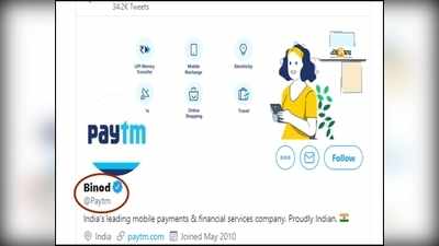 হঠাৎ নাম পালটে ভাইরাল Paytm!