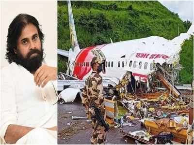 Kerala Flight Crash: ఆ పైలట్‌తో నాకు వ్యక్తిగత పరిచయం.. పవన్ కళ్యాణ్ భావోద్వేగం