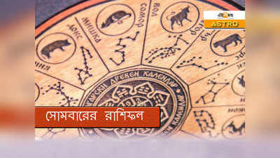 Horoscope 10 August 2020: প্রতিদিনের রাশিফল