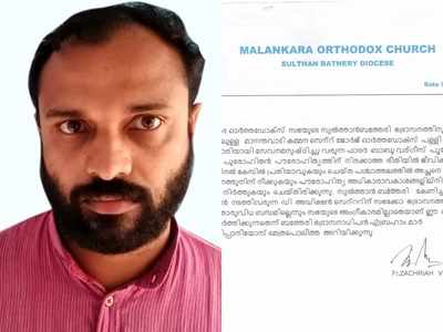 കൗണ്‍സിലിംഗിൻ്റെ മറവില്‍ പീഡനം: പ്രതിയായ വൈദികനെതിരെ നടപടിയുമായി ഭദ്രാസനാധികൃതര്‍; ചുമതലകളില്‍ നിന്നും നീക്കി